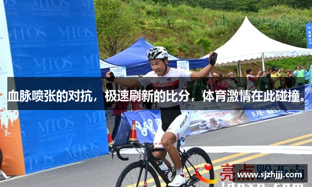 雷竞技推荐码是多少血脉喷张的对抗，极速刷新的比分，体育激情在此碰撞。